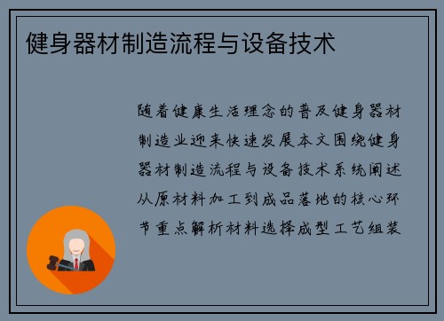 健身器材制造流程与设备技术