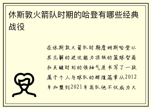 休斯敦火箭队时期的哈登有哪些经典战役